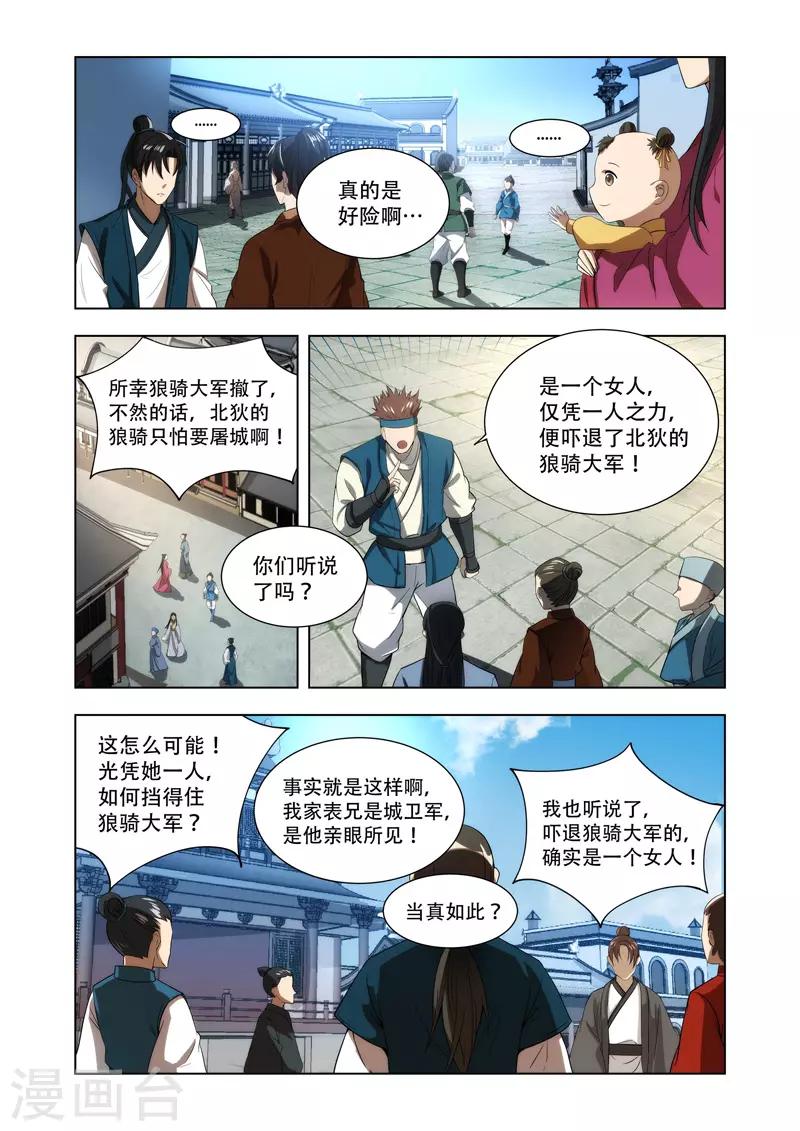 萬界神主 - 第7話 打雜！ - 1