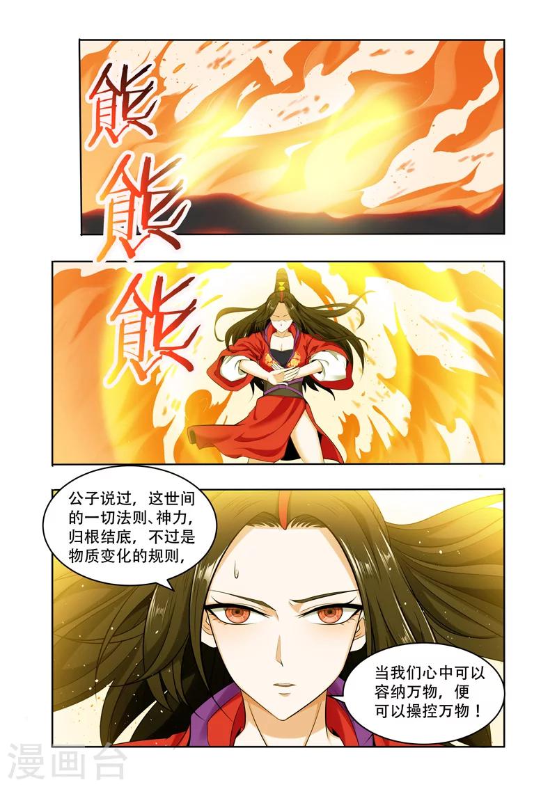 萬界神主 - 第61話 心容萬物 - 1