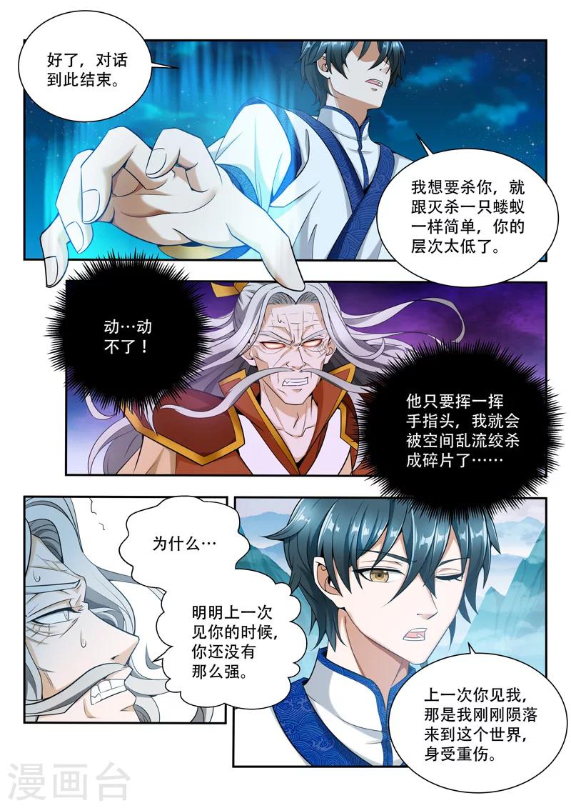 萬界神主 - 第65話 不想見 - 1