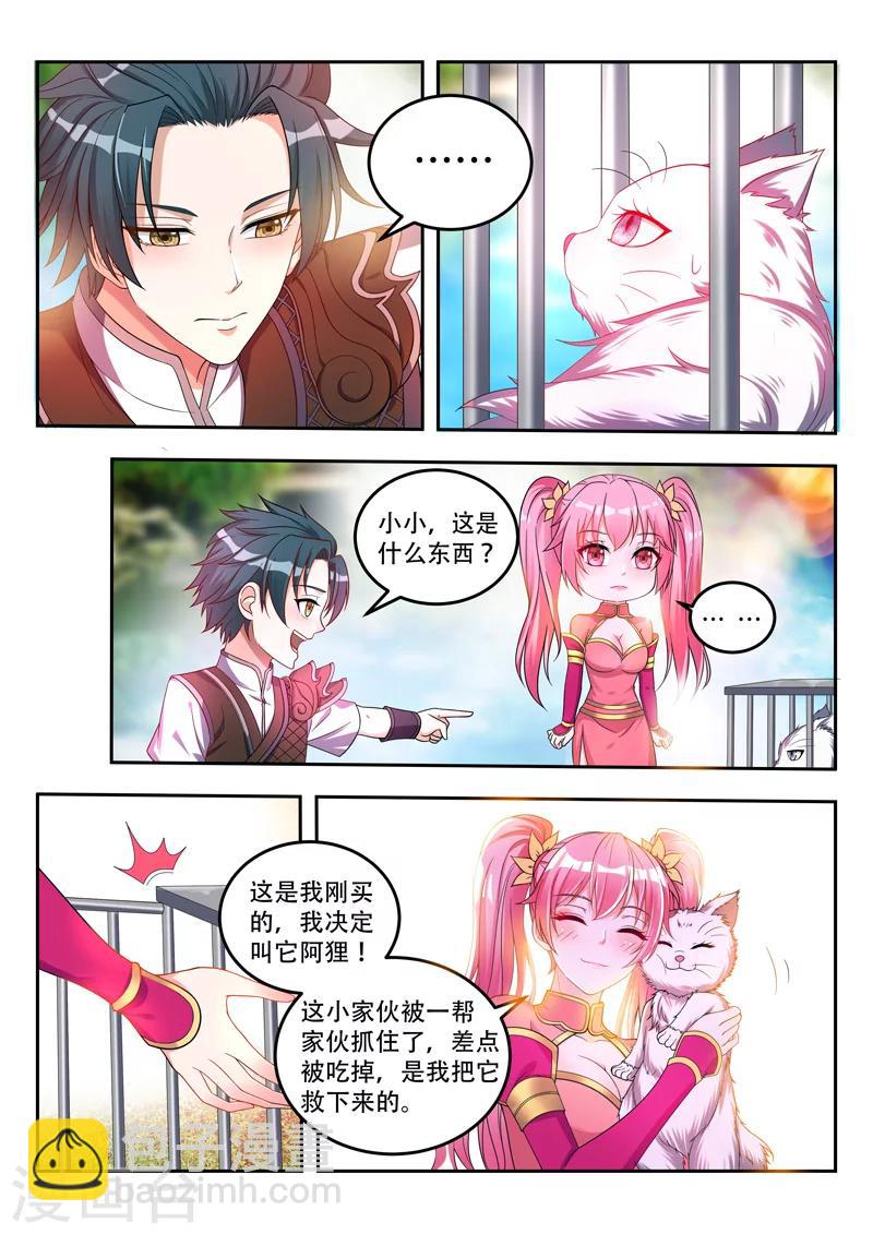 萬界神主 - 第69話 保護你們 - 2