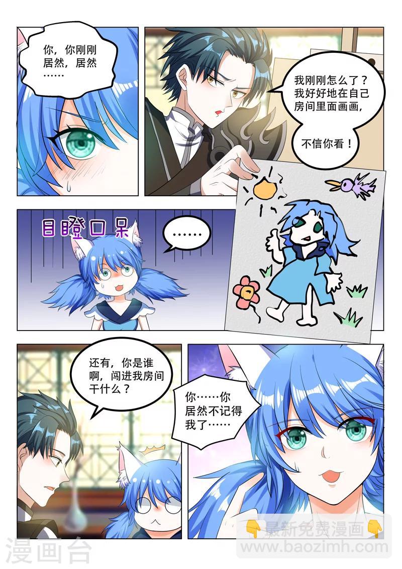 萬界神主 - 第71話 那個晚上 - 2