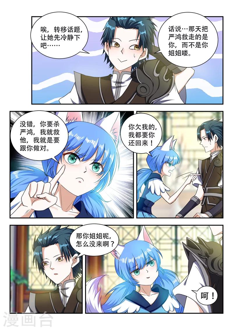萬界神主 - 第73話 失望 - 1