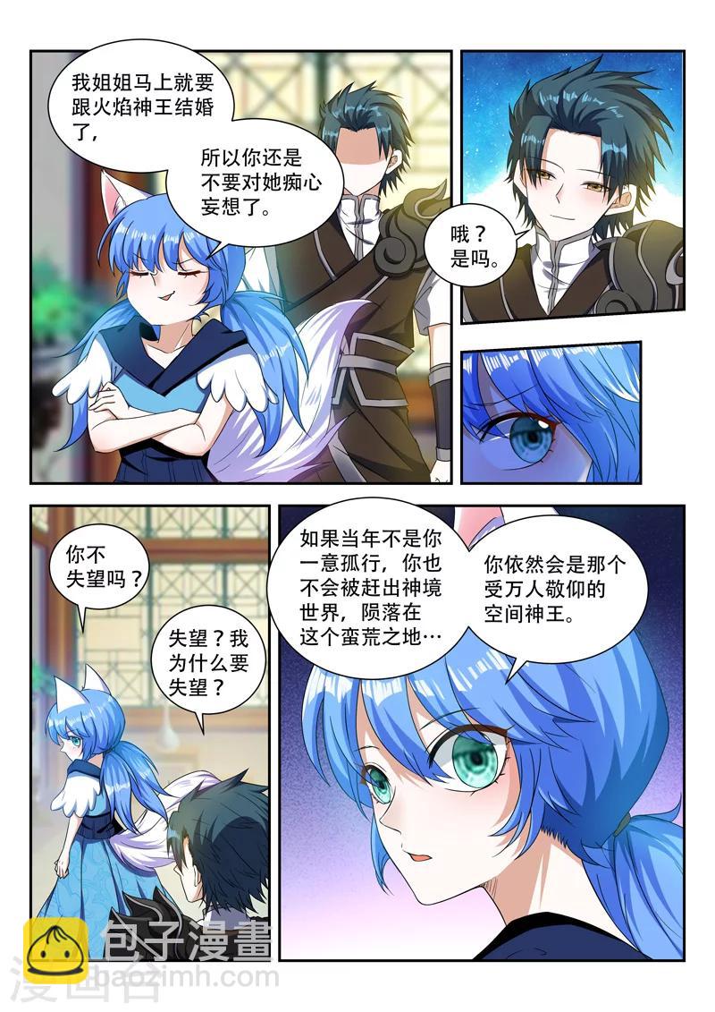 萬界神主 - 第73話 失望 - 2