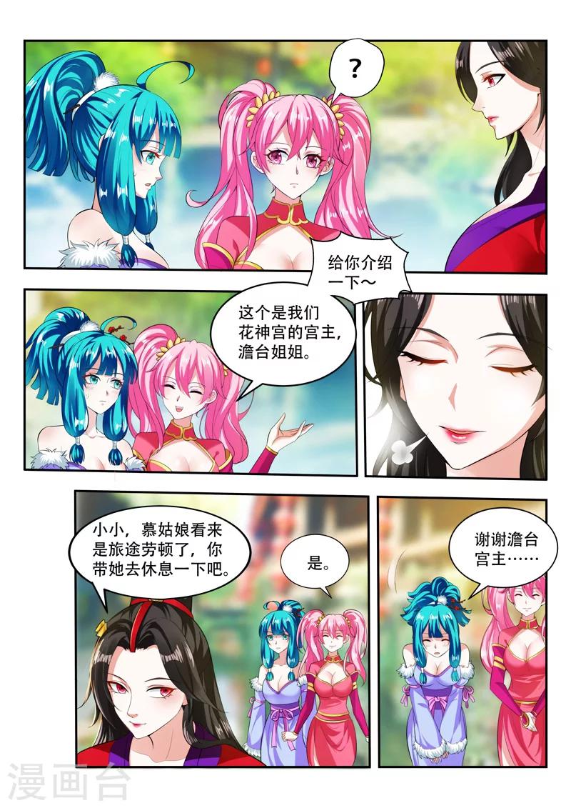 萬界神主 - 第77話 喜歡 - 1