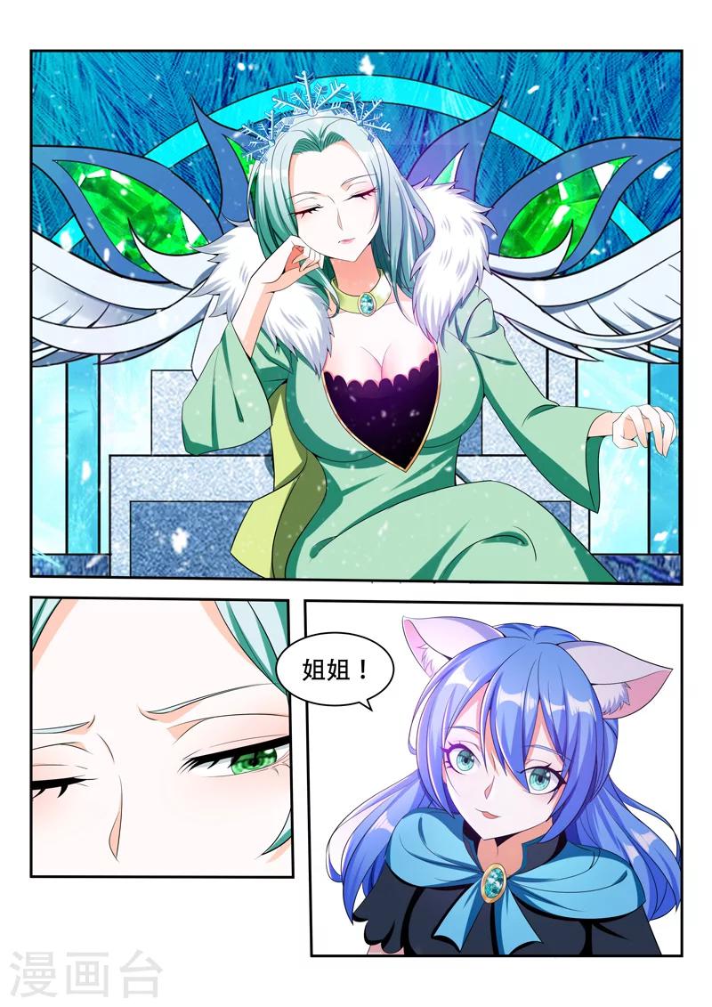 萬界神主 - 第83話 相互利用 - 1