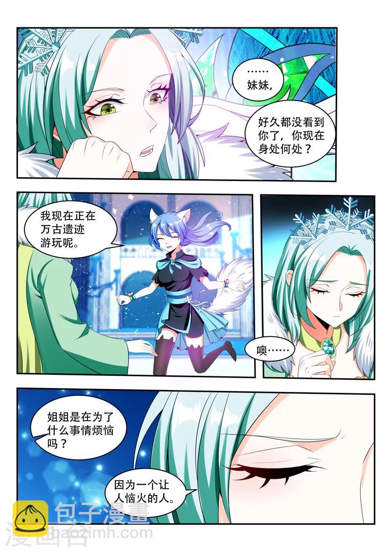 萬界神主 - 第83話 相互利用 - 2