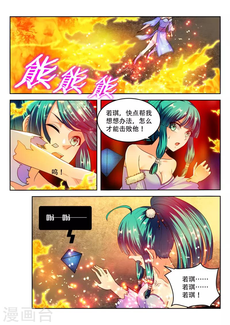 萬界神主 - 第97話 危在旦夕 - 1