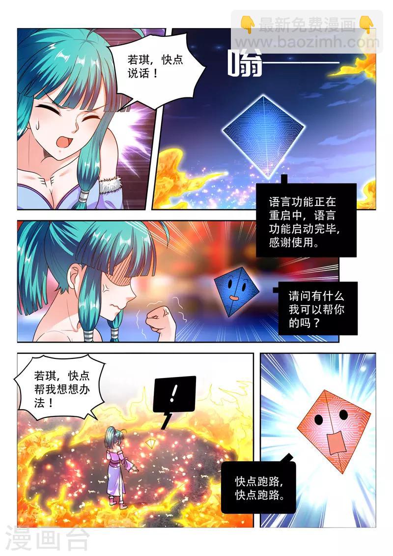 萬界神主 - 第97話 危在旦夕 - 2