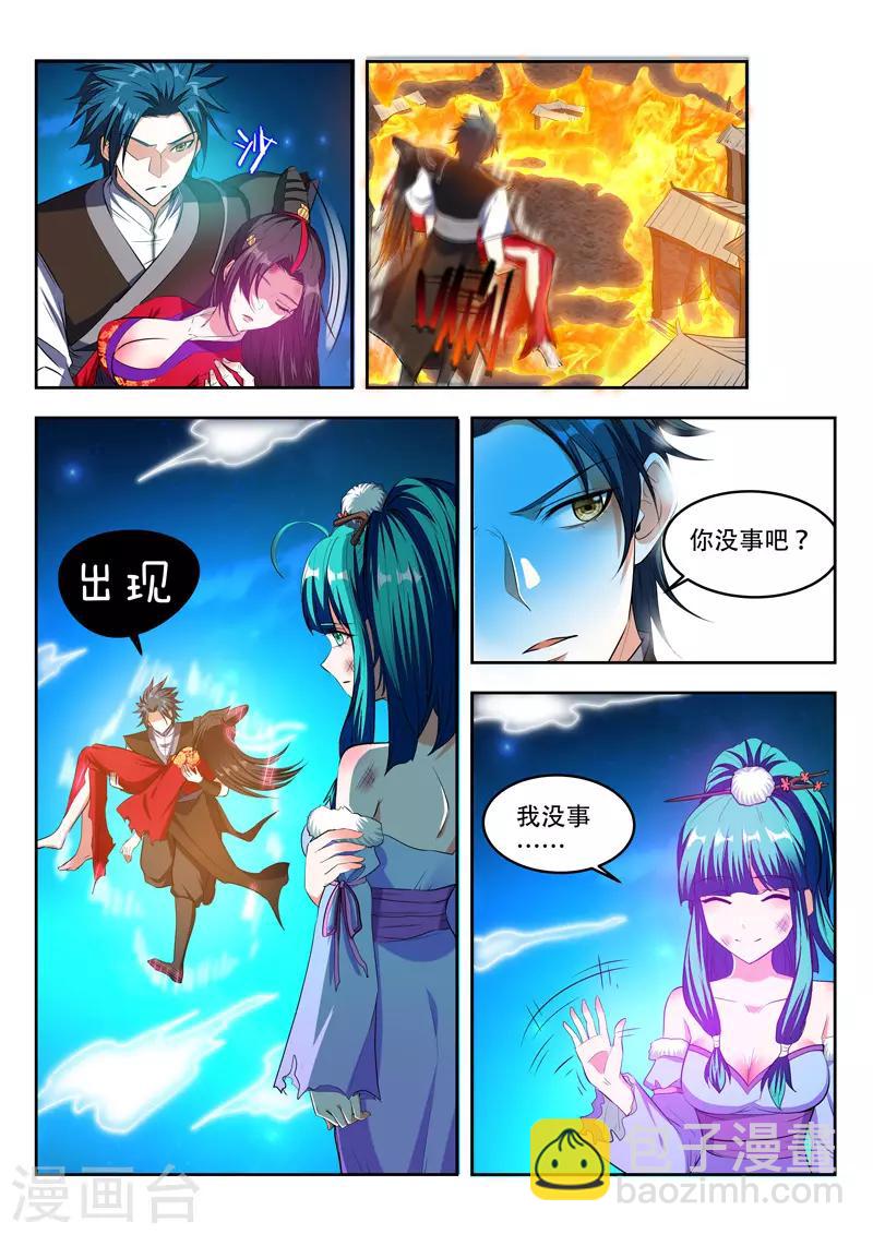 萬界神主 - 第99話 冰龍封禁 - 2