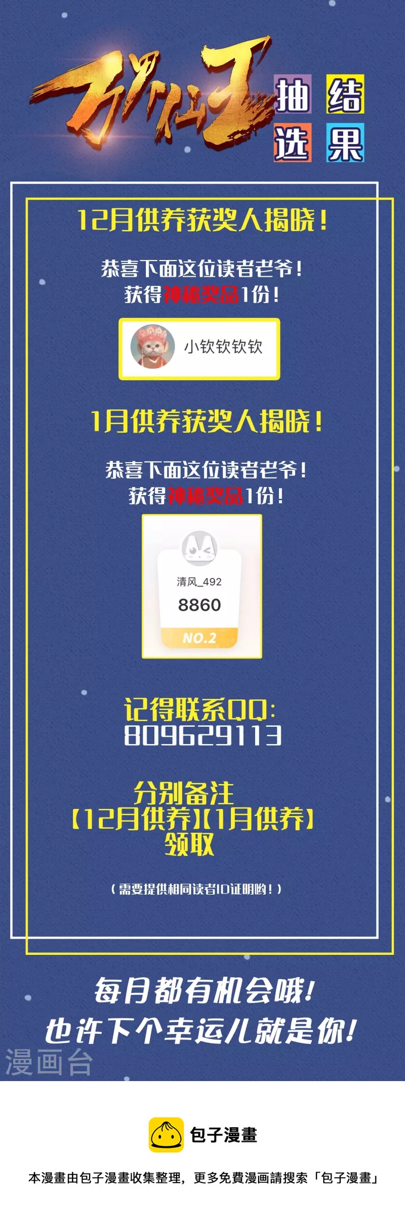 萬界仙王 - 供養獲獎名單 - 1