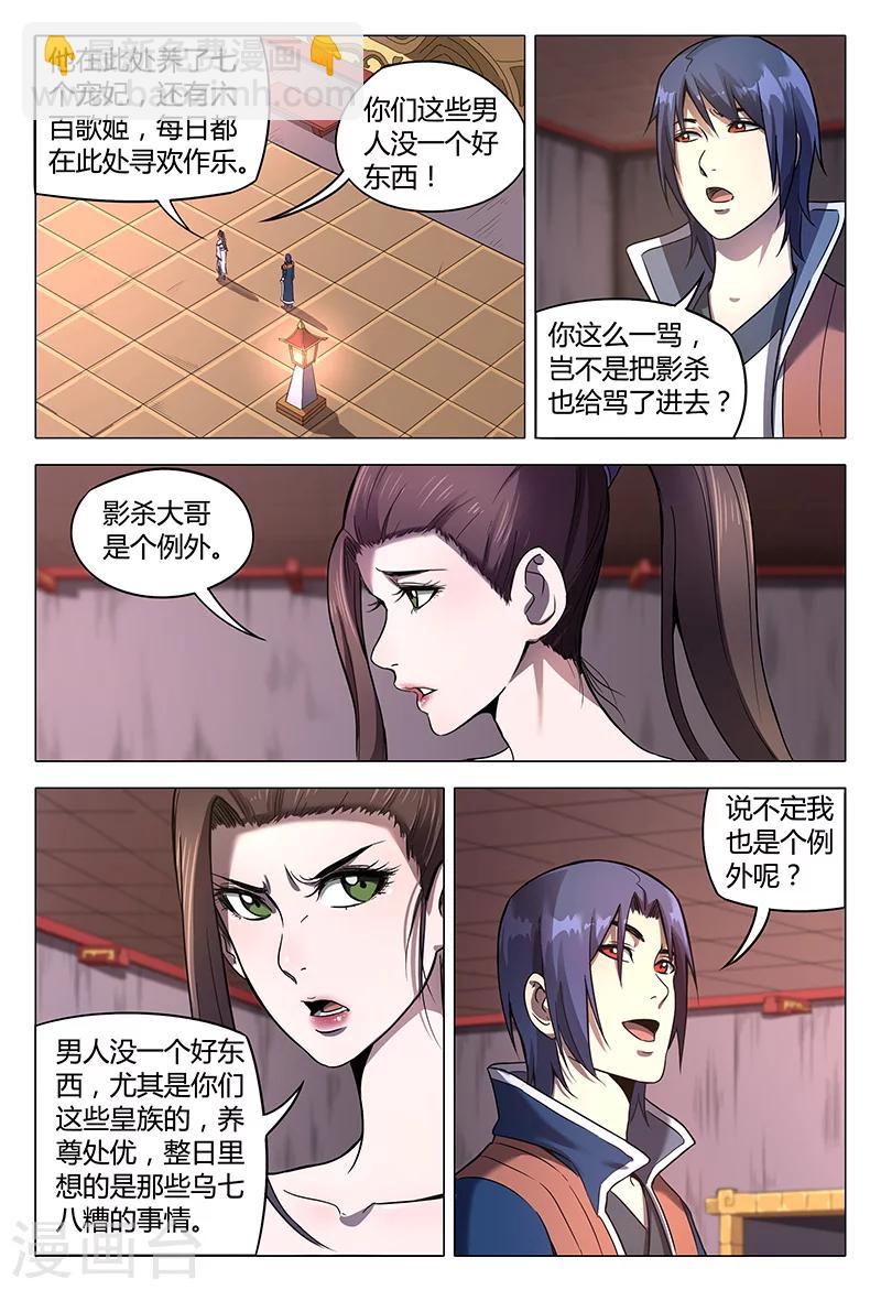 萬界仙蹤 - 第101話 - 2