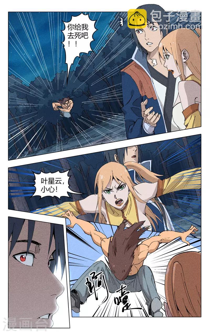 萬界仙蹤 - 第183話 - 2