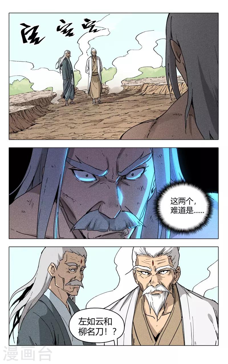 萬界仙蹤 - 第193話 - 1