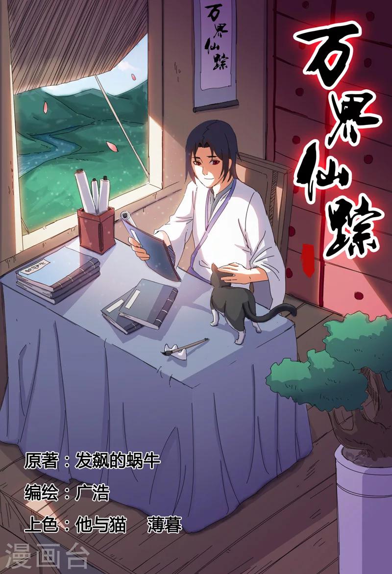 萬界仙蹤 - 第21話 - 1