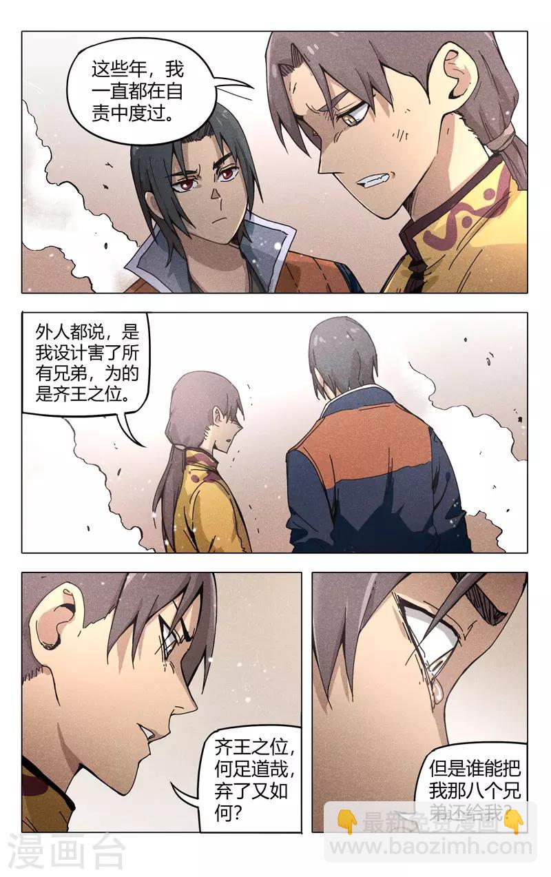 萬界仙蹤 - 第309話 - 2