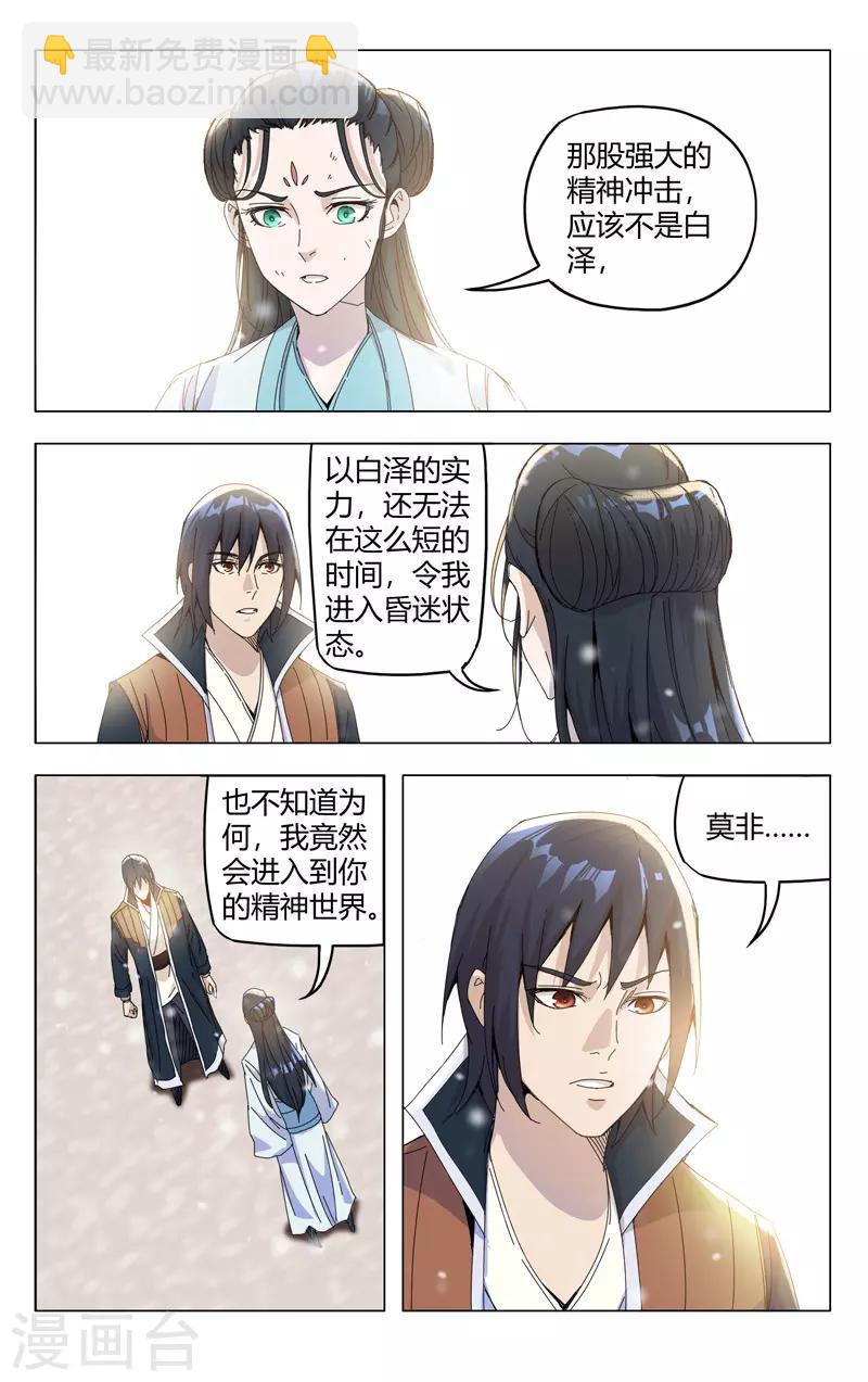 萬界仙蹤 - 第329話 - 2