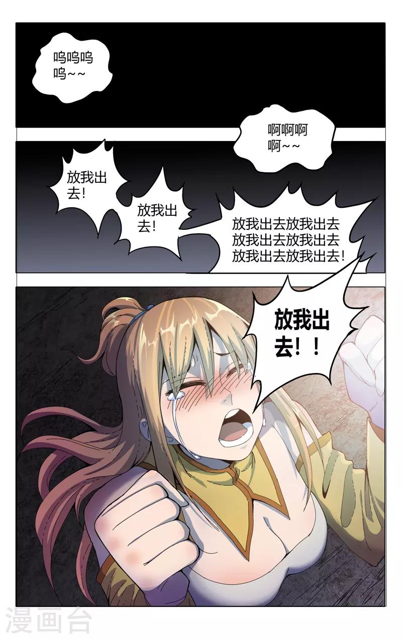 萬界仙蹤 - 第335話 - 1