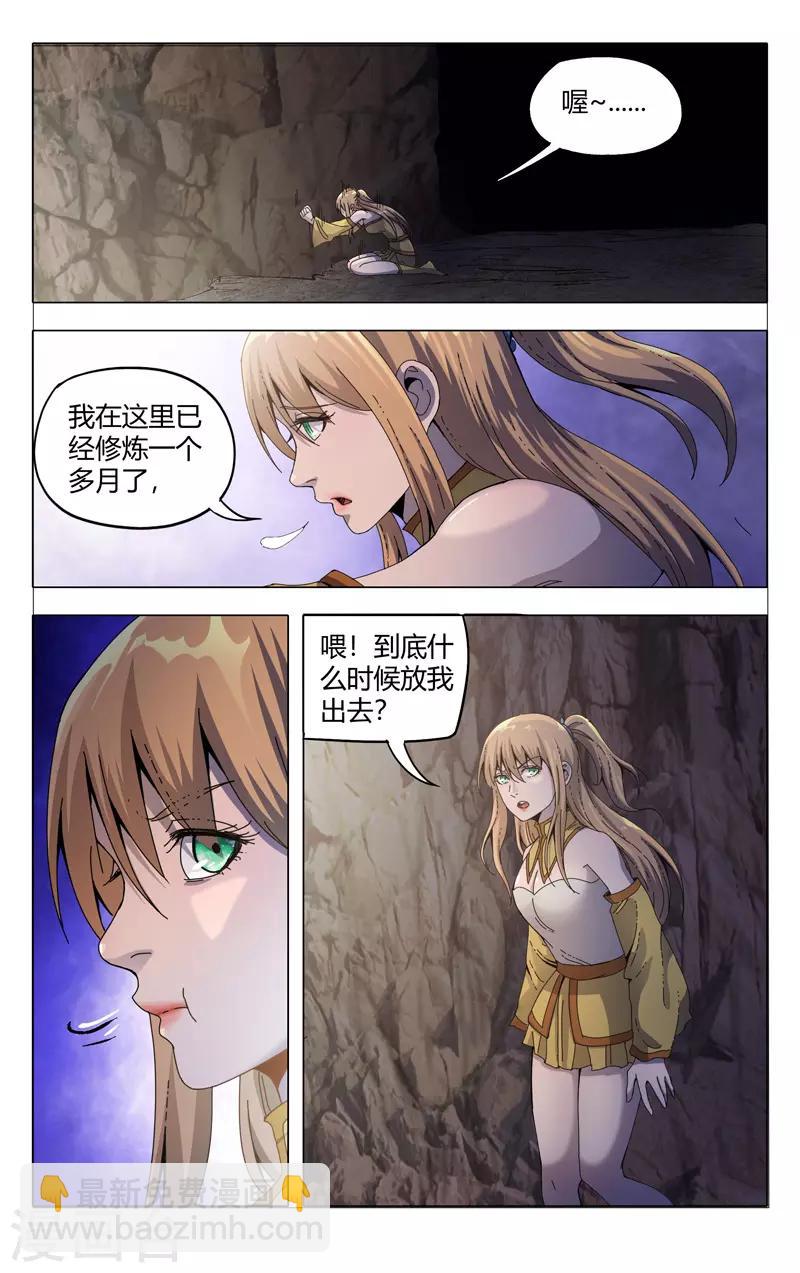 萬界仙蹤 - 第335話 - 2