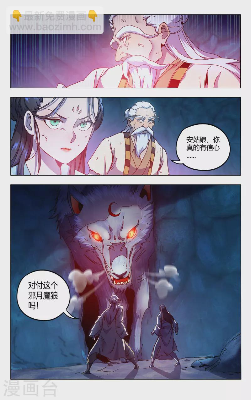 萬界仙蹤 - 第343話 - 2
