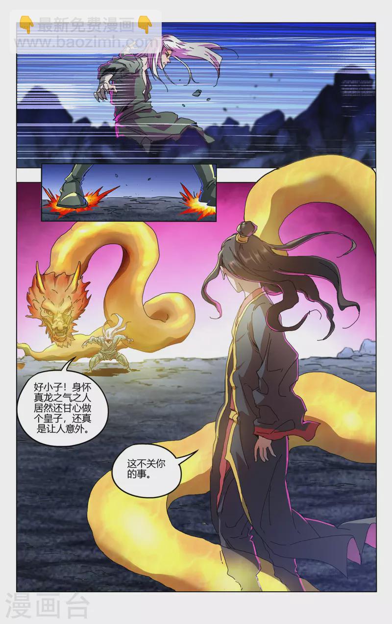 萬界仙蹤 - 第349話 - 2