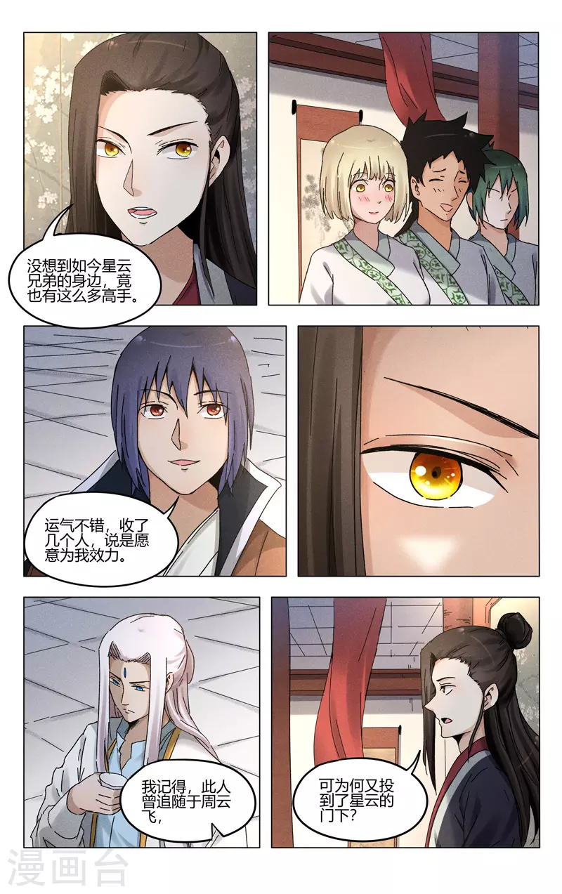 萬界仙蹤 - 第379話 - 2
