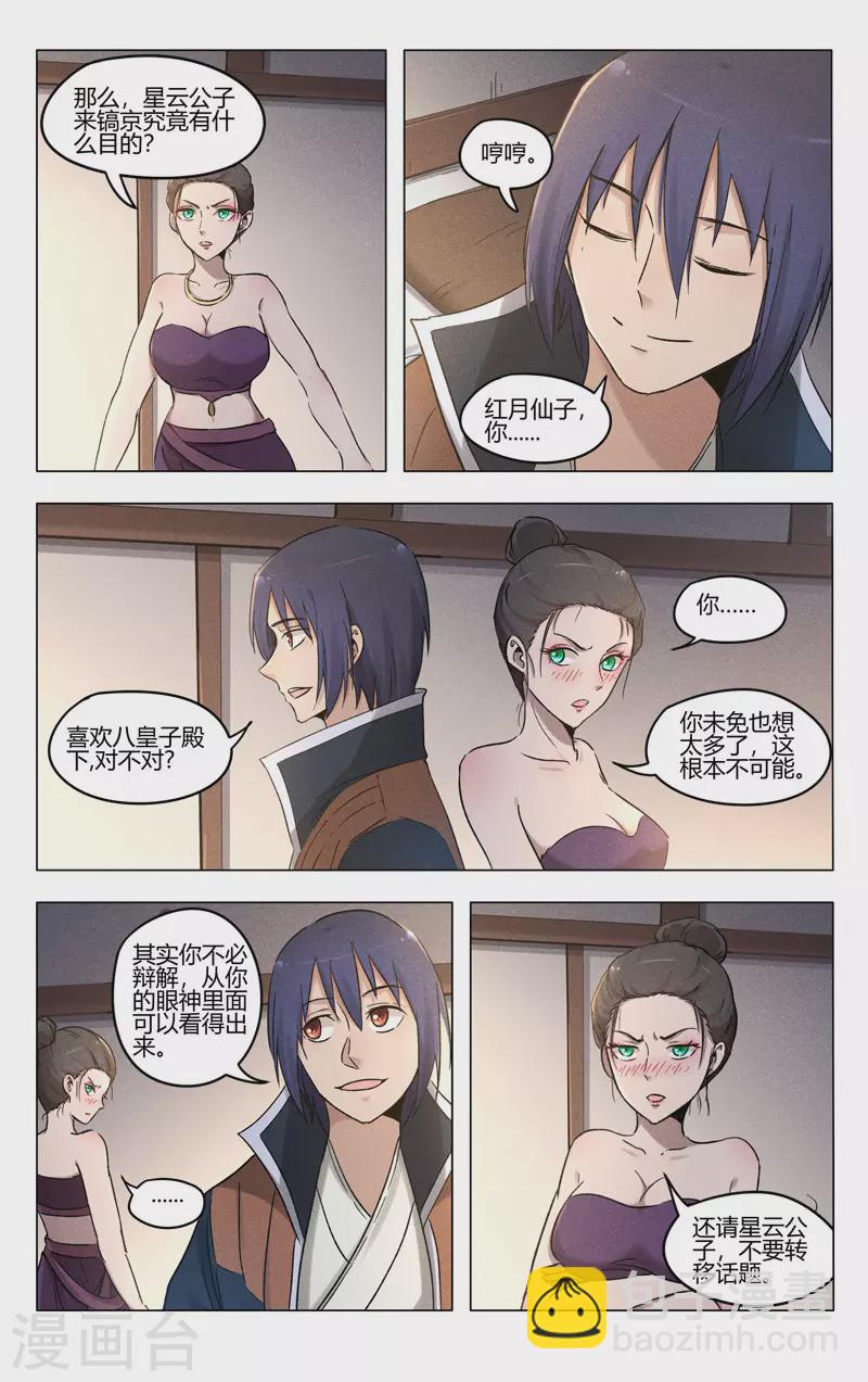 萬界仙蹤 - 第387話 - 2