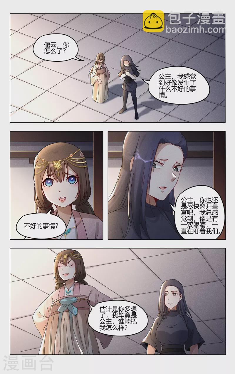 萬界仙蹤 - 第411話 - 2