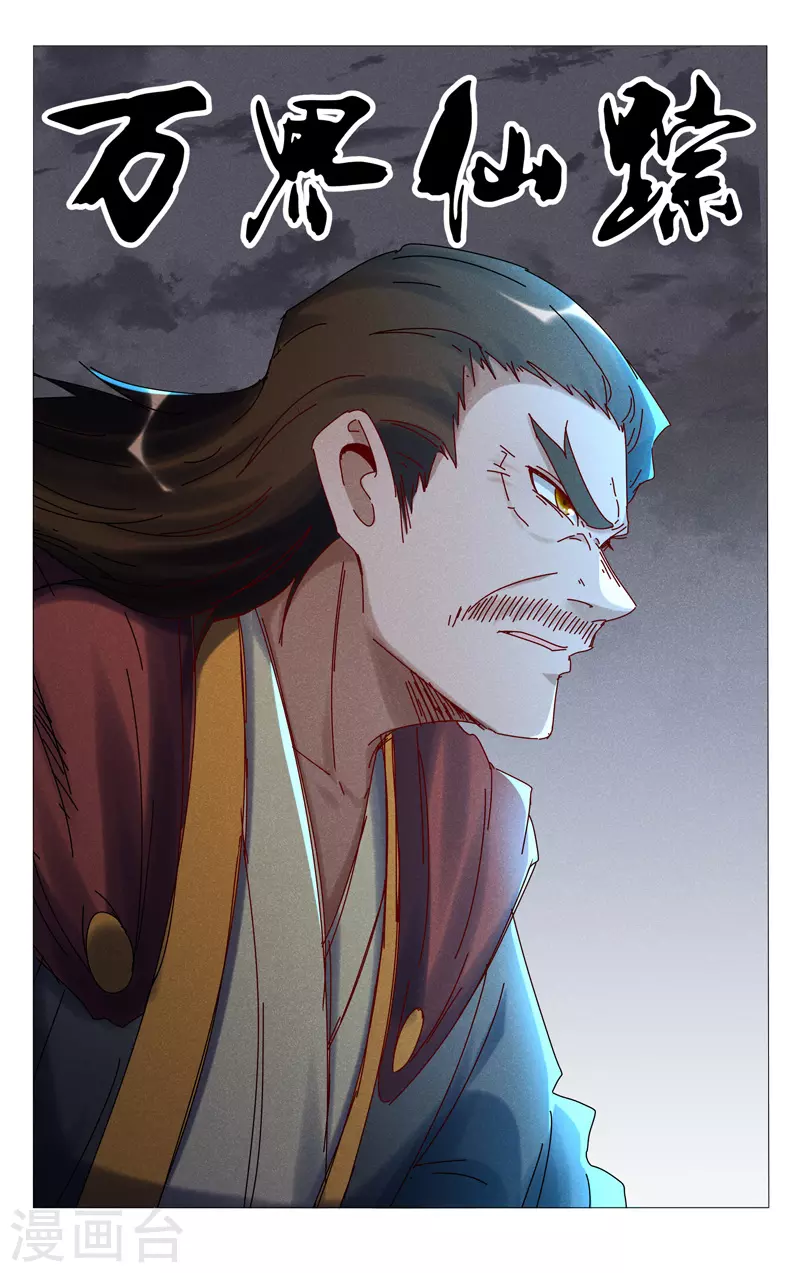 萬界仙蹤 - 第457話 - 1