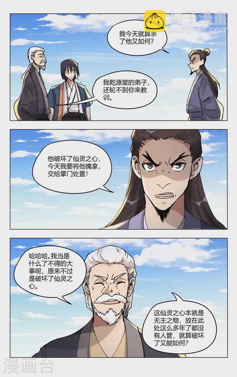 萬界仙蹤 - 第493話 - 2