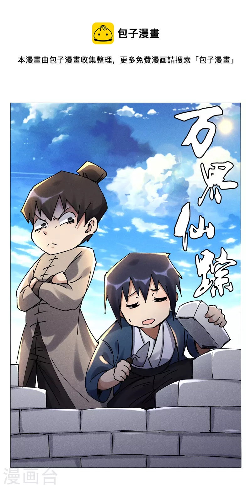 萬界仙蹤 - 第497話 - 1