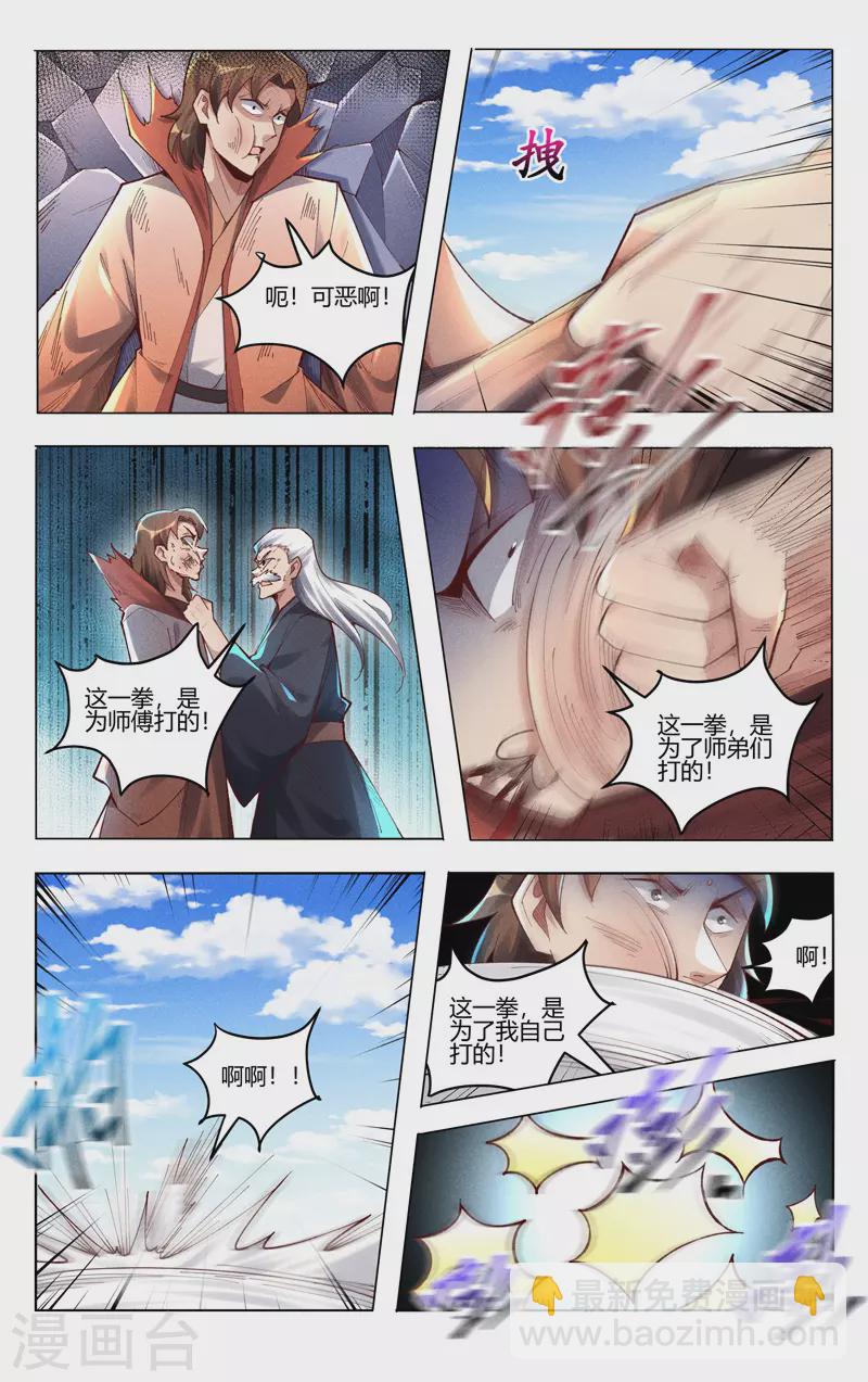 萬界仙蹤 - 第507話 - 2