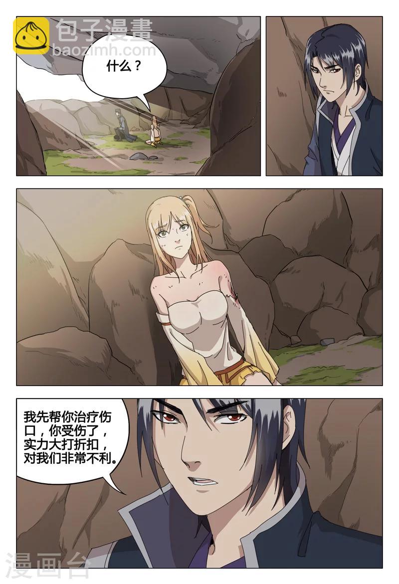 萬界仙蹤 - 第55話 - 2