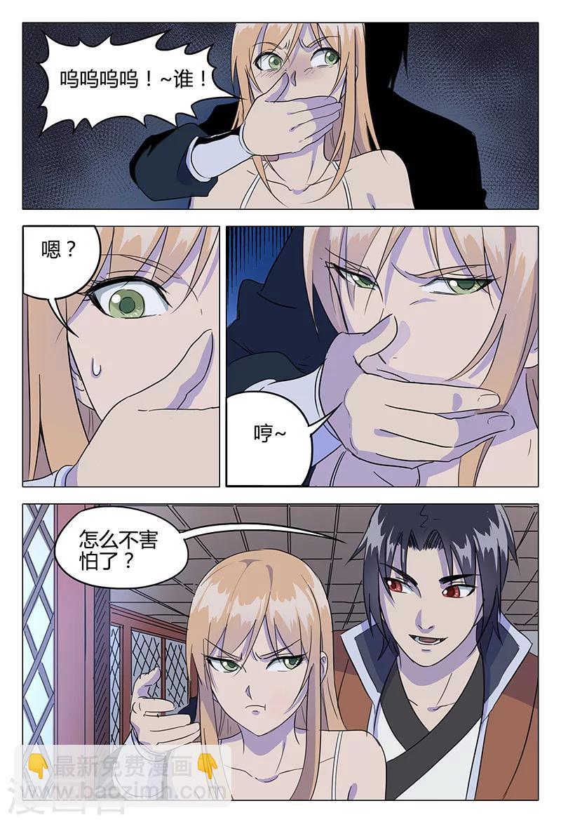 萬界仙蹤 - 第83話 - 2