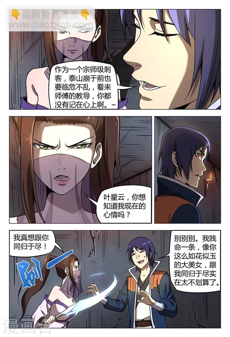 萬界仙蹤 - 第97話 - 2