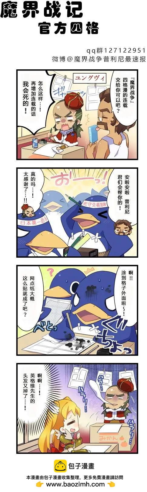 魔界戰記手遊四格 - 第09回 - 1