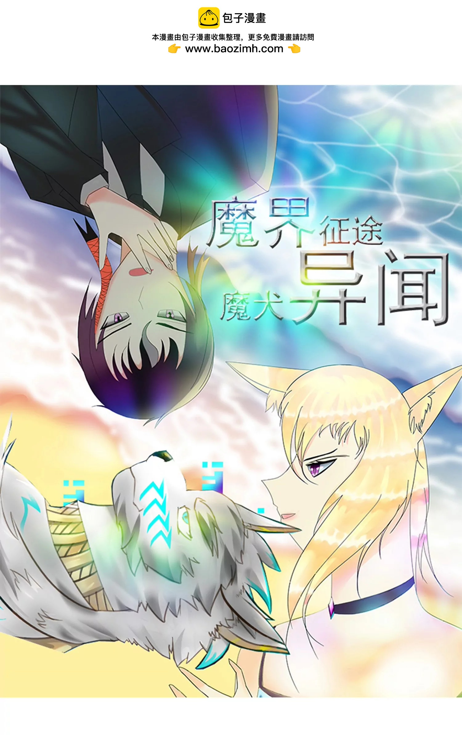 魔界征途魔犬異聞 - 欲出之罪 - 2
