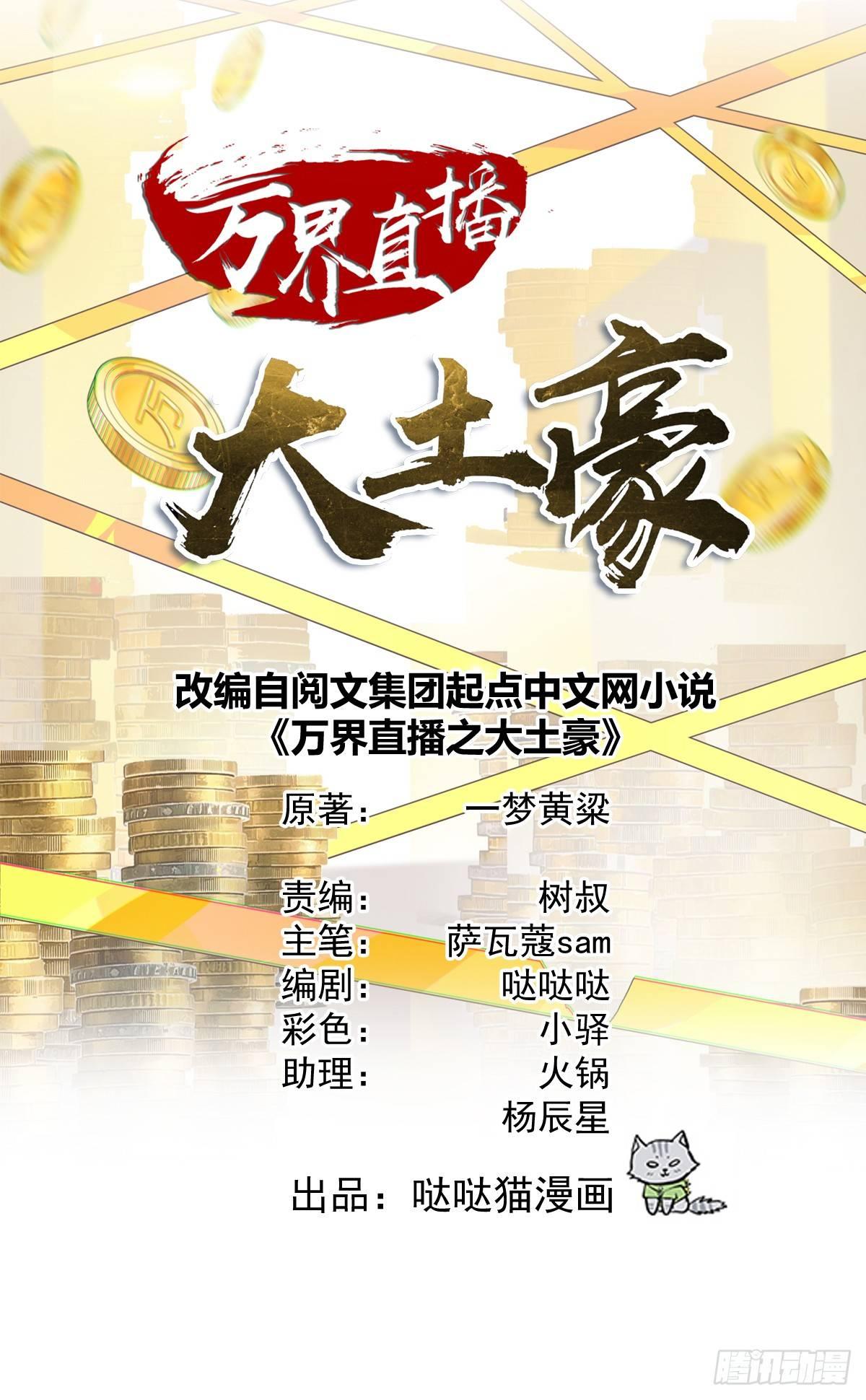 萬界直播大土豪 - 這泰拳好厲害！ - 1