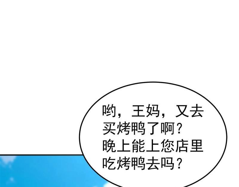 萬界直播大土豪 - 第99話 大獲全勝(1/2) - 1