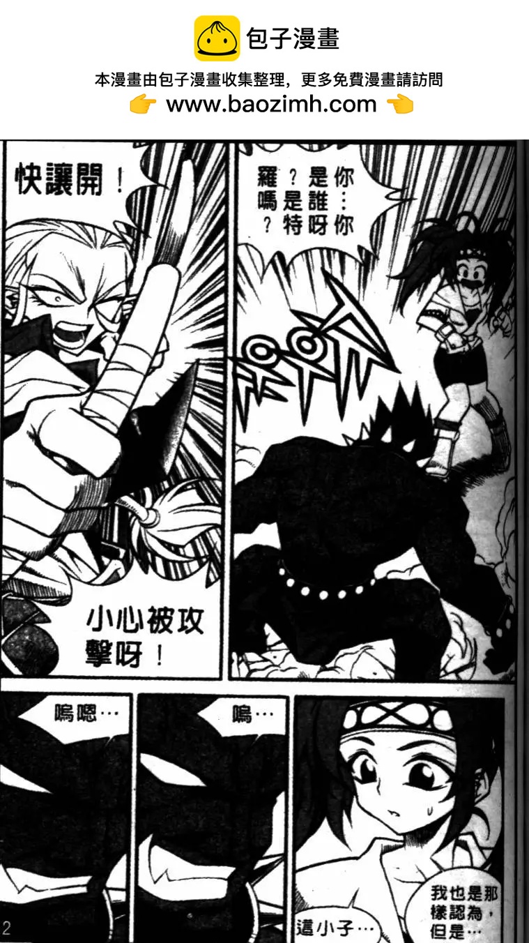 魔境傳說 - 第48回 - 2
