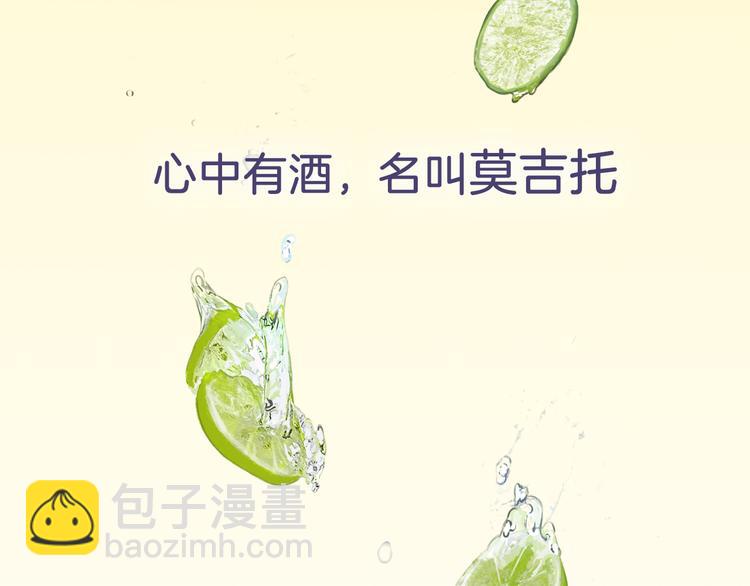 莫吉托 - 禁忌之戀明日曝光(1/2) - 2