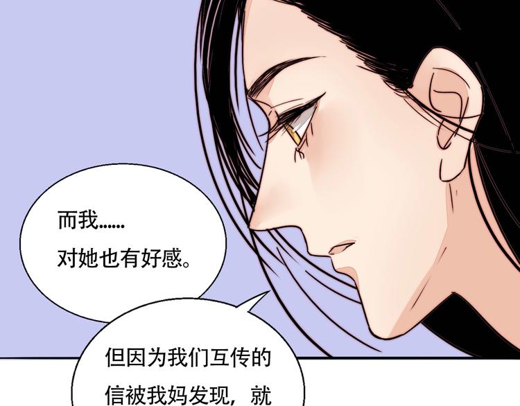 莫吉托 - 第47話  你是唯一(1/2) - 3