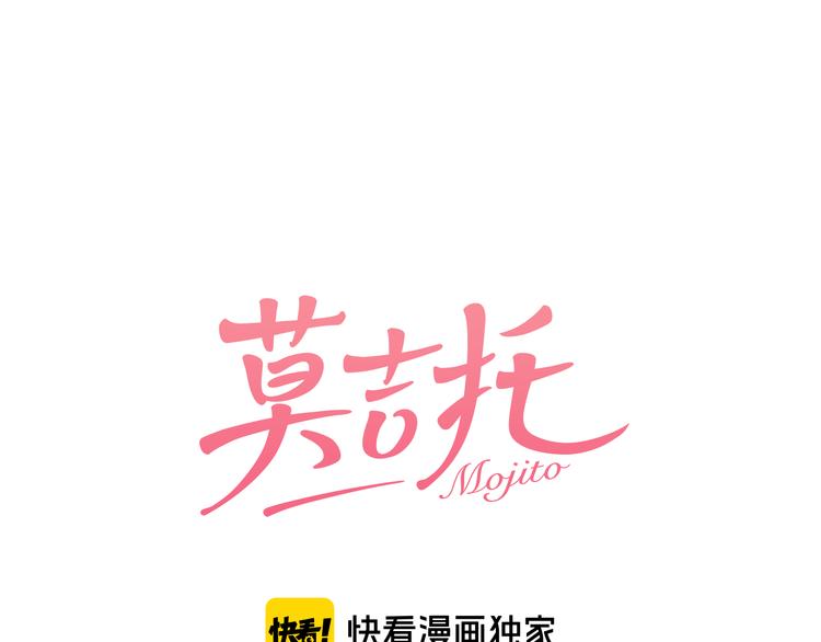 莫吉托 - 第79話  拉紅線(1/2) - 1
