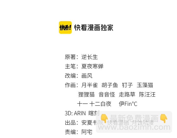 魔君大人，夫人又暴走了！ - 完結篇  再會(1/2) - 3