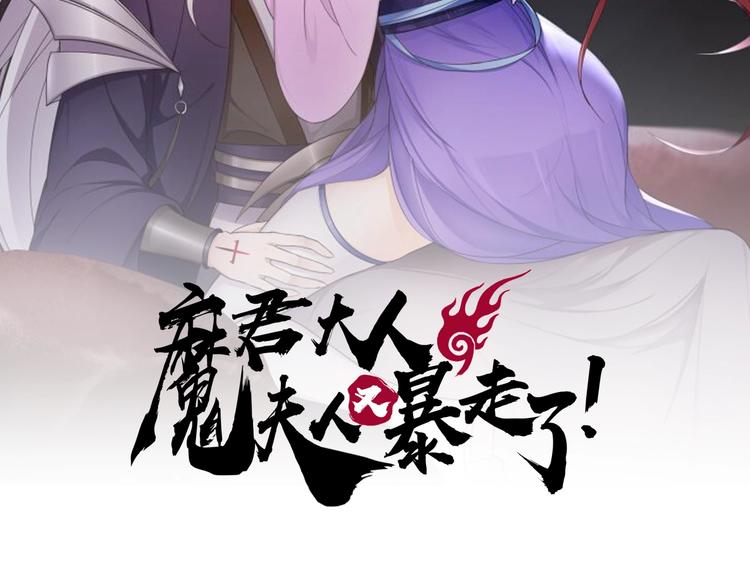 魔君大人，夫人又暴走了！ - 第4話 少動手動腳的！(1/2) - 2