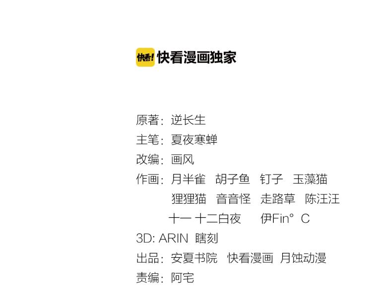 魔君大人，夫人又暴走了！ - 第44話 爲夫人準備的大禮(1/2) - 3