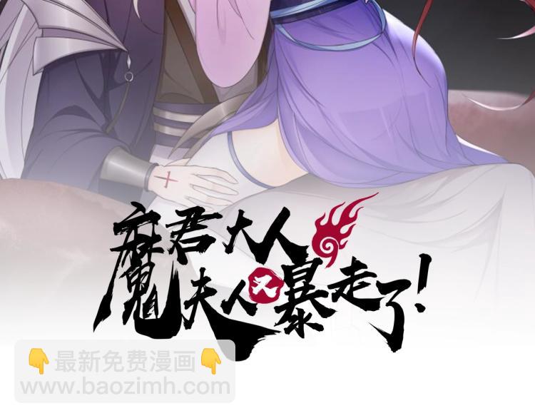 魔君大人，夫人又暴走了！ - 第60話 爲你受難(1/2) - 2