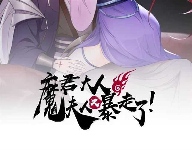 魔君大人，夫人又暴走了！ - 第90話 我很擔心你(1/2) - 2