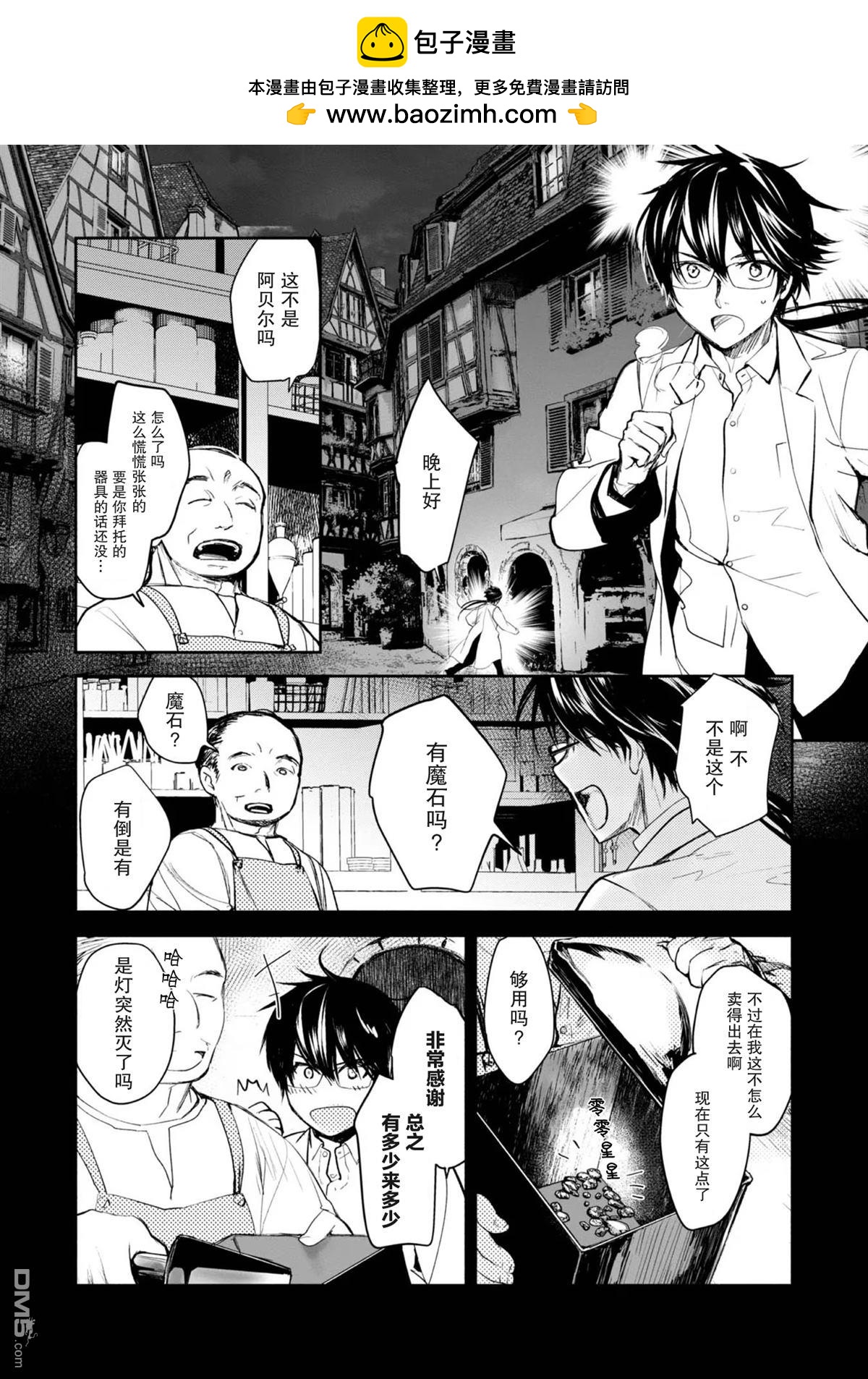 魔力0的最強魔法師 - 第3話 - 2
