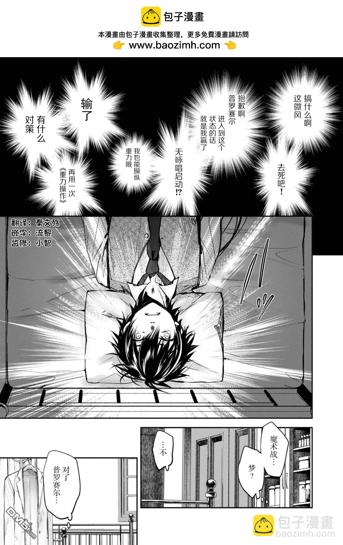 魔力0的最強魔法師 - 第7話 - 2