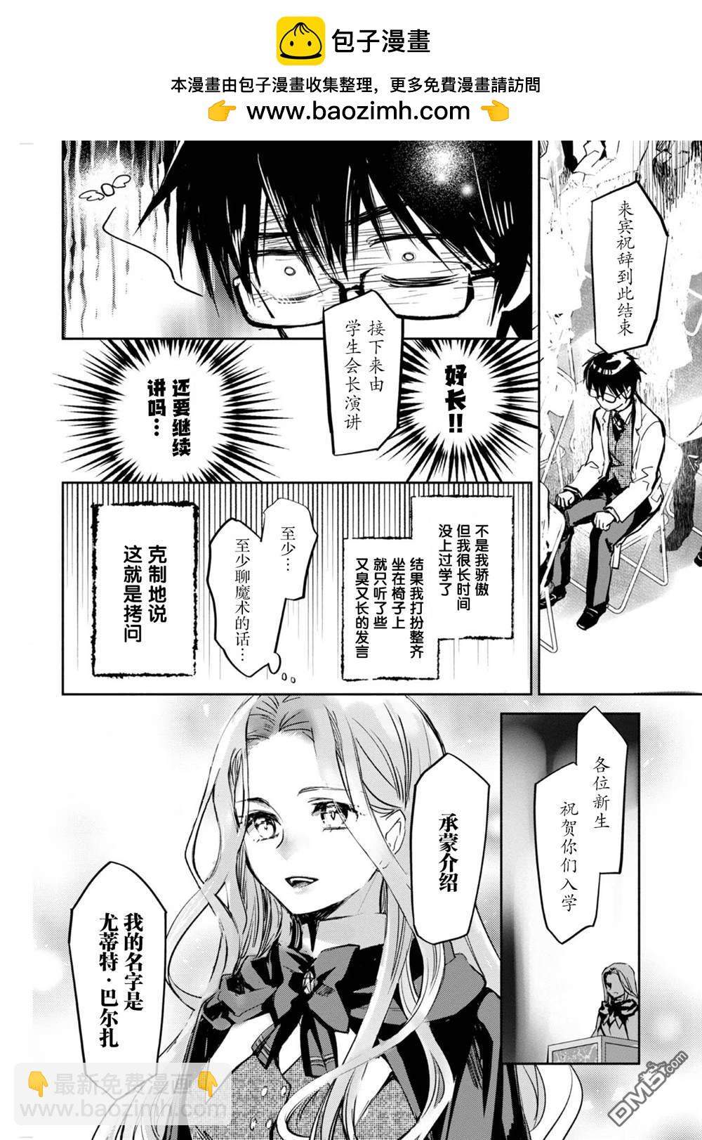 魔力0的最強魔法師 - 第9話 - 2